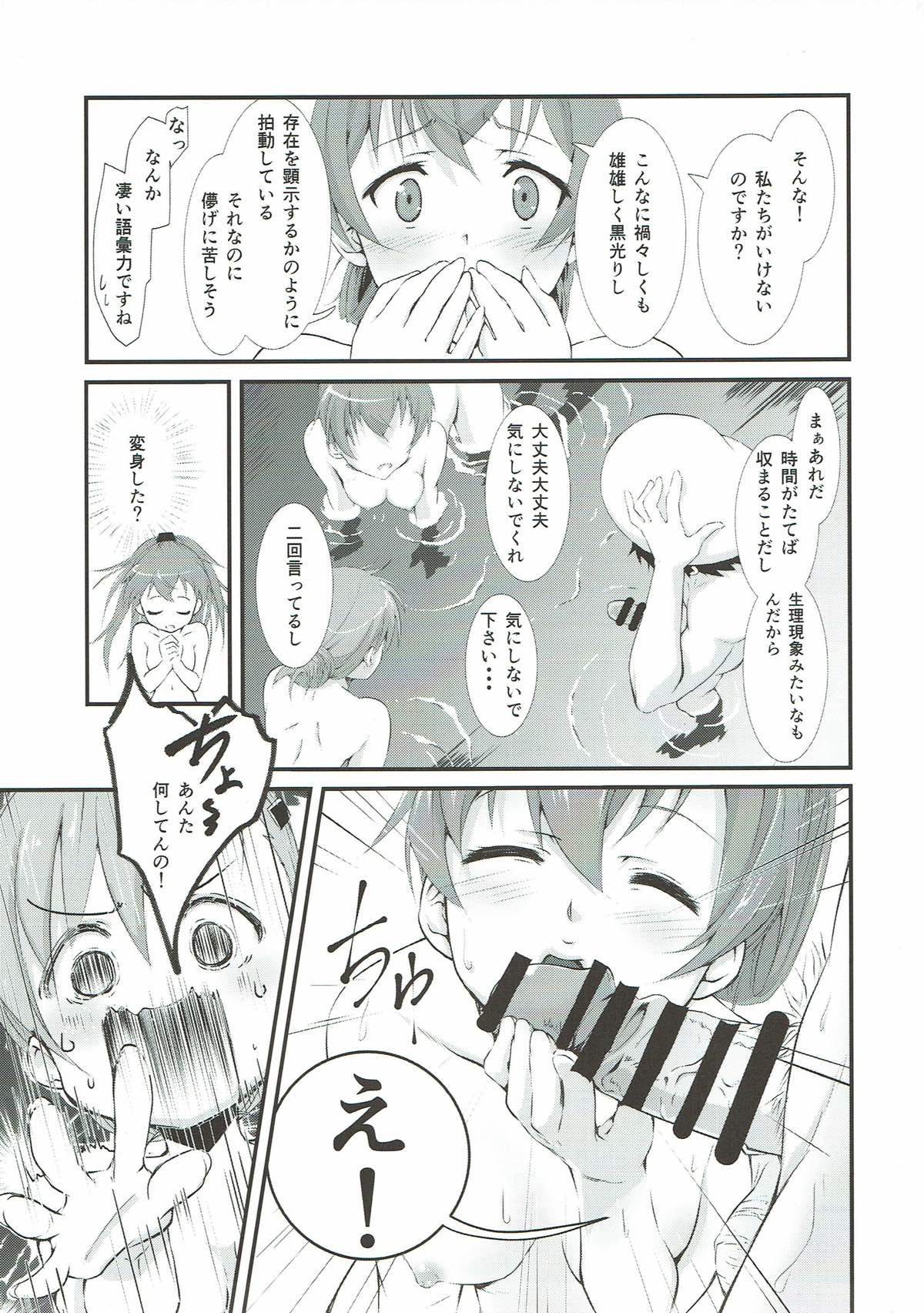 Suzuya to Kumano to Ofuro to Teitoku to... page 8 full