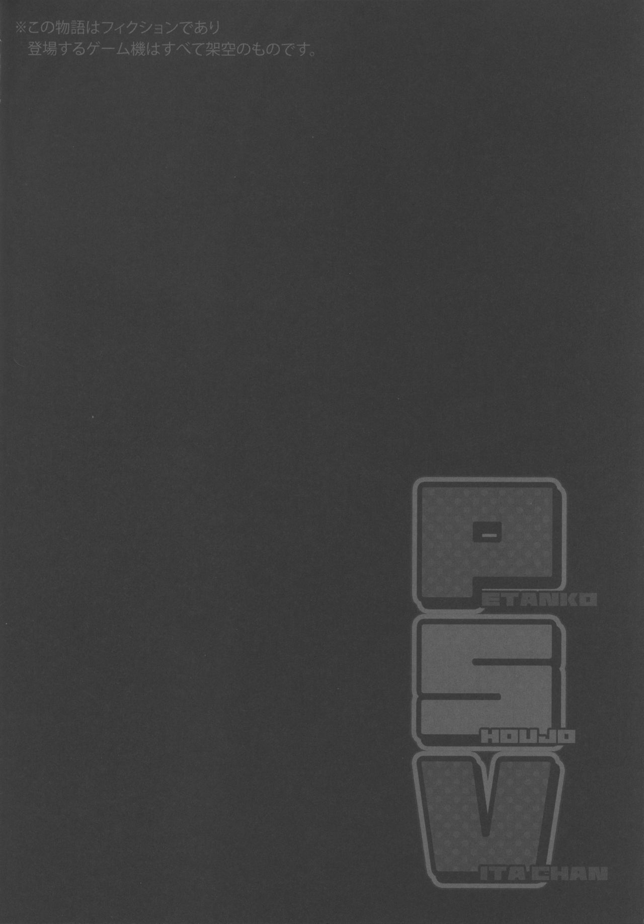 PETANKO SHOUJO VITA CHAN page 3 full