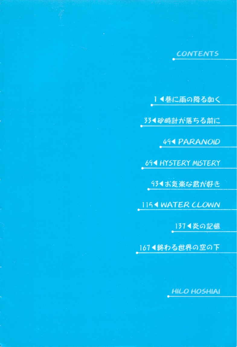 Owaru Sekai no Hoshi no Shita page 5 full