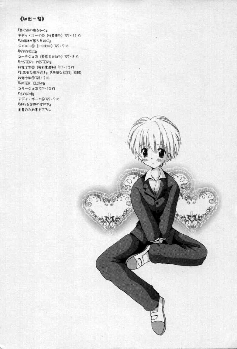 Owaru Sekai no Hoshi no Shita page 7 full