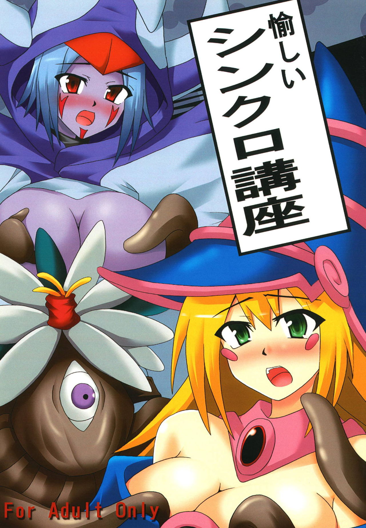 Tanoshii Synchro Kouza page 1 full