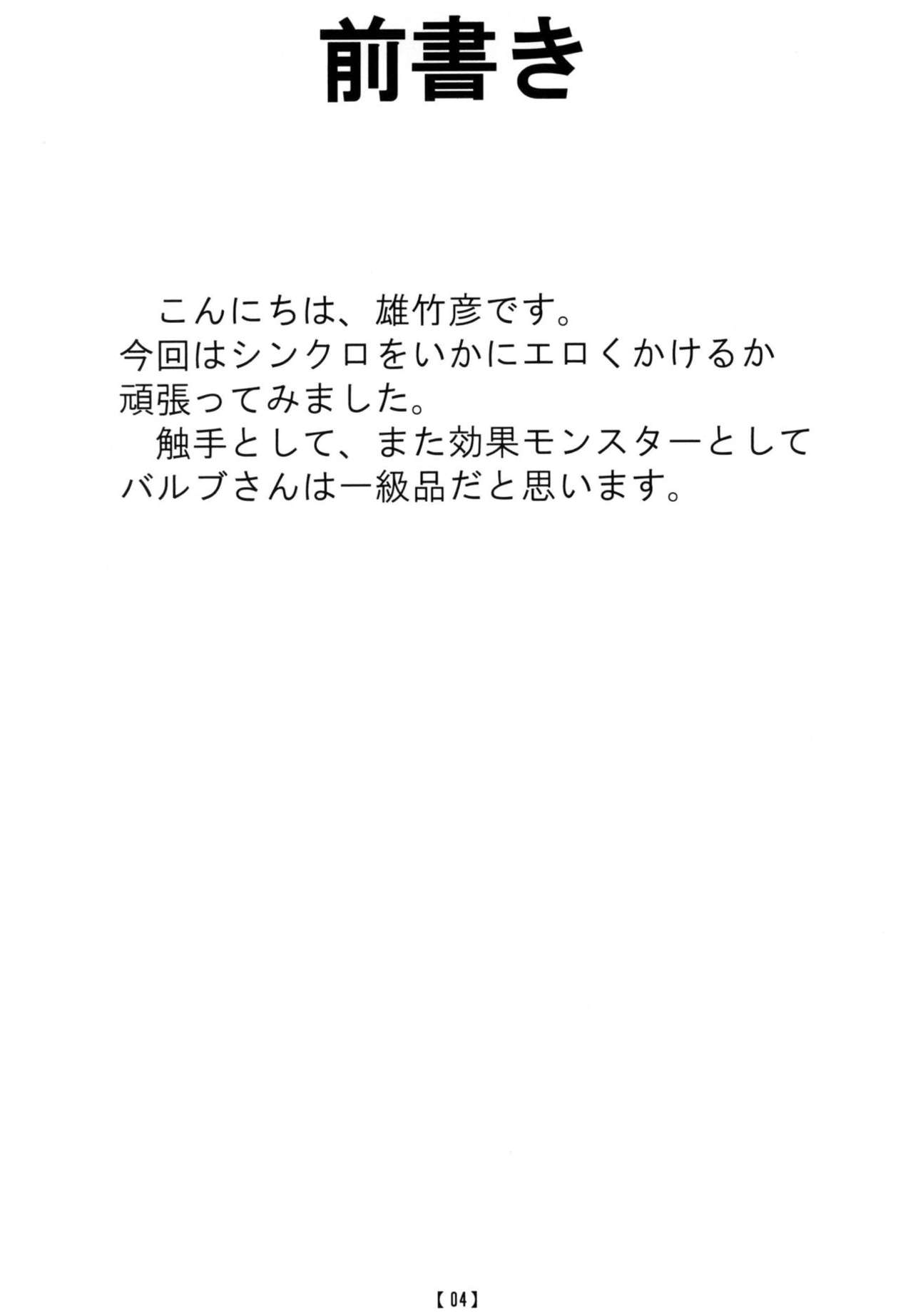 Tanoshii Synchro Kouza page 3 full