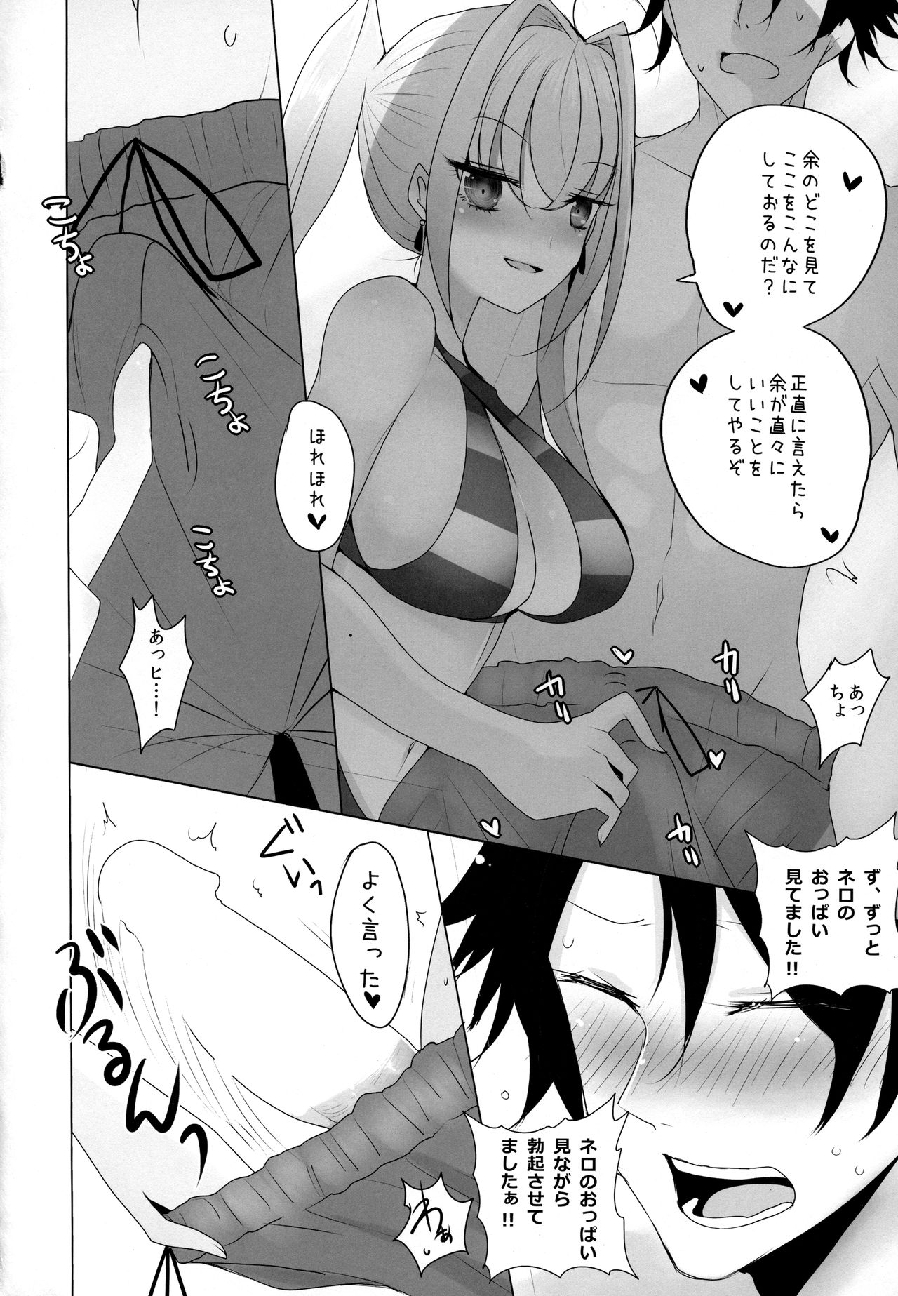 Nero ni Oppai de Shite Morau Hon page 7 full