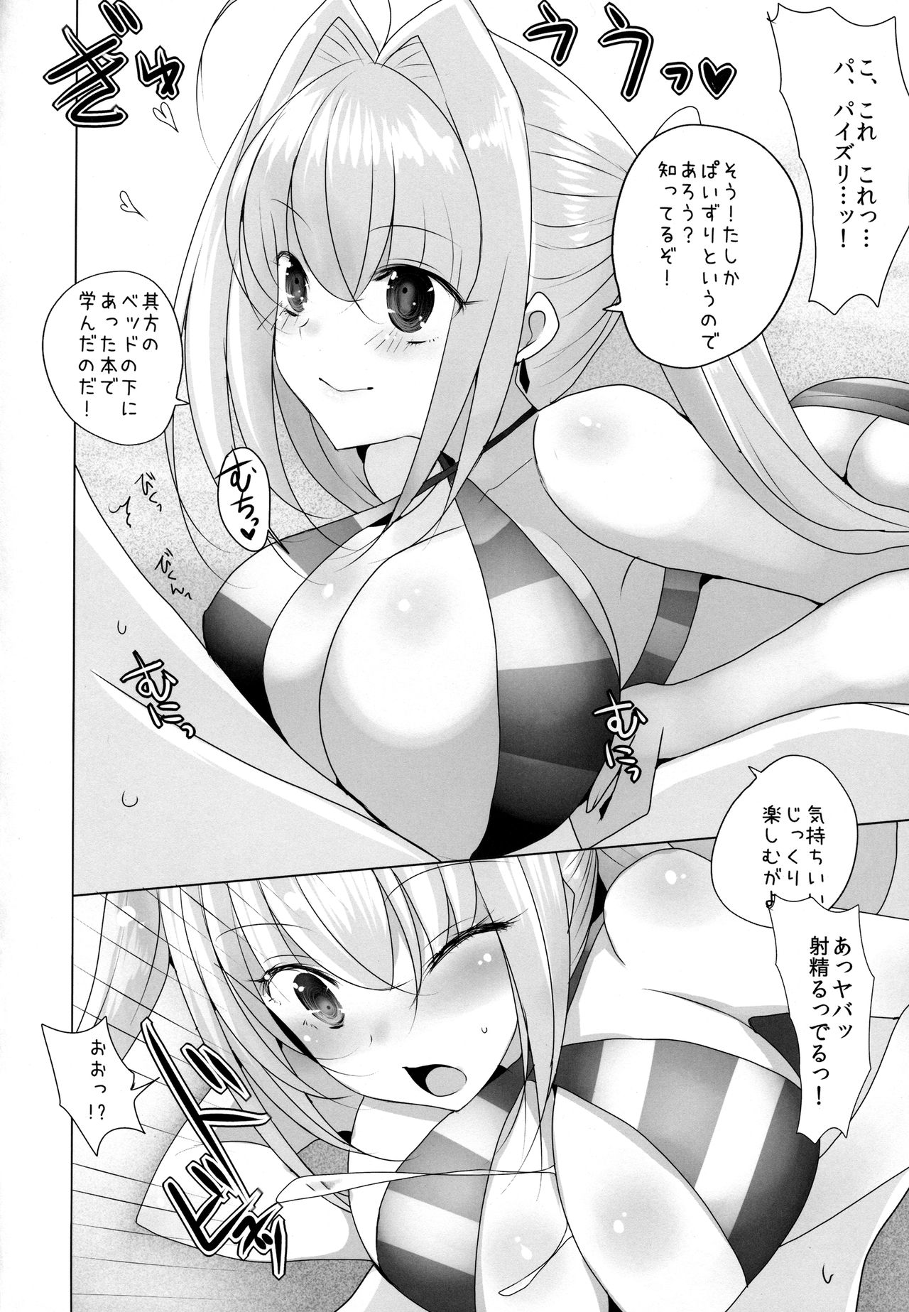 Nero ni Oppai de Shite Morau Hon page 9 full