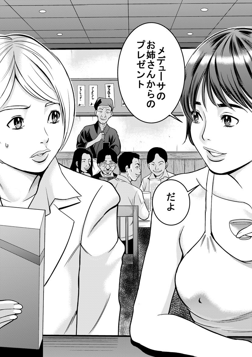 Medusa no Kaidan page 3 full