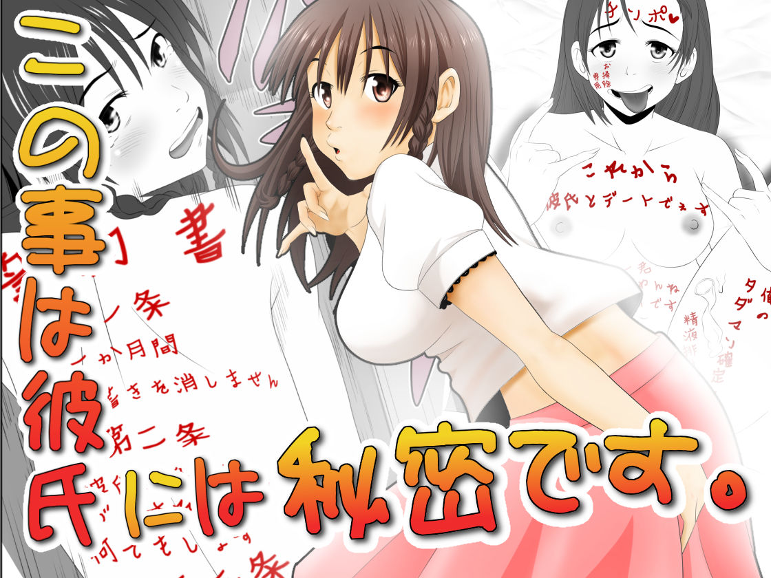 Kono Koto wa Kareshi ni wa Himitsu desu. page 1 full