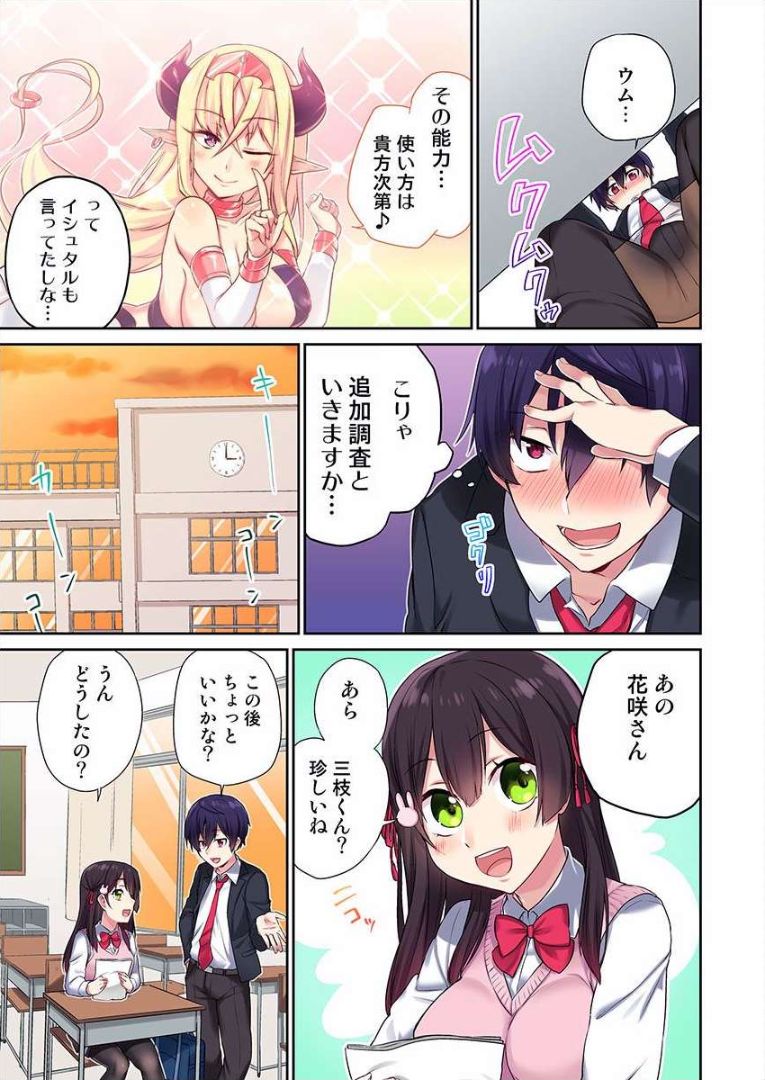Iinchou no Hi. Mi. Tsu. ~Itta Kaisuu ga Barechau Sekai~ 1 page 10 full