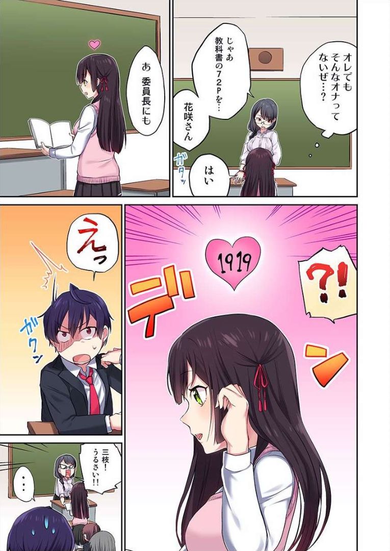 Iinchou no Hi. Mi. Tsu. ~Itta Kaisuu ga Barechau Sekai~ 1 page 6 full