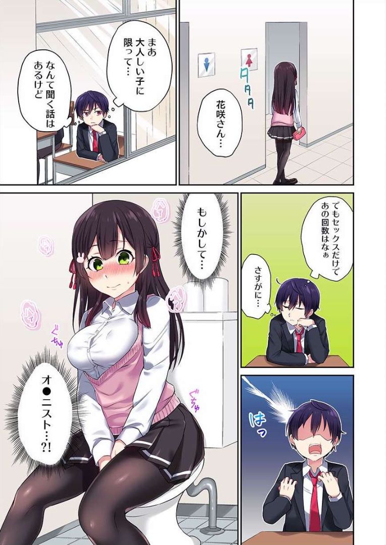 Iinchou no Hi. Mi. Tsu. ~Itta Kaisuu ga Barechau Sekai~ 1 page 8 full