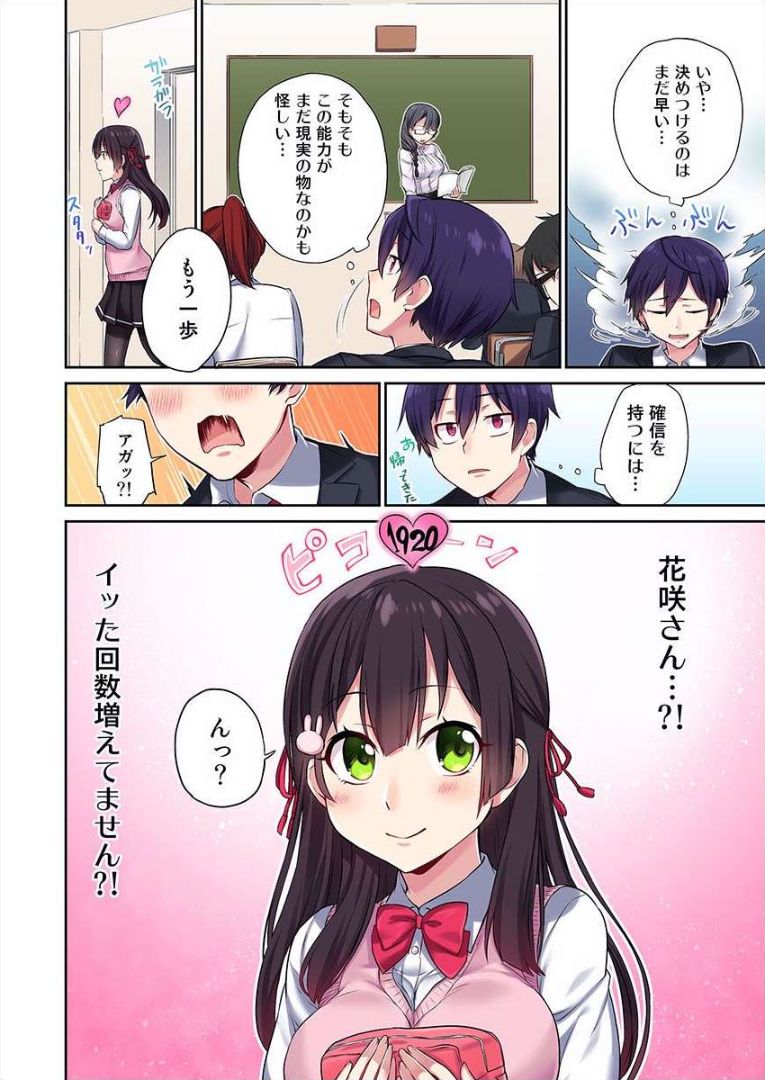 Iinchou no Hi. Mi. Tsu. ~Itta Kaisuu ga Barechau Sekai~ 1 page 9 full