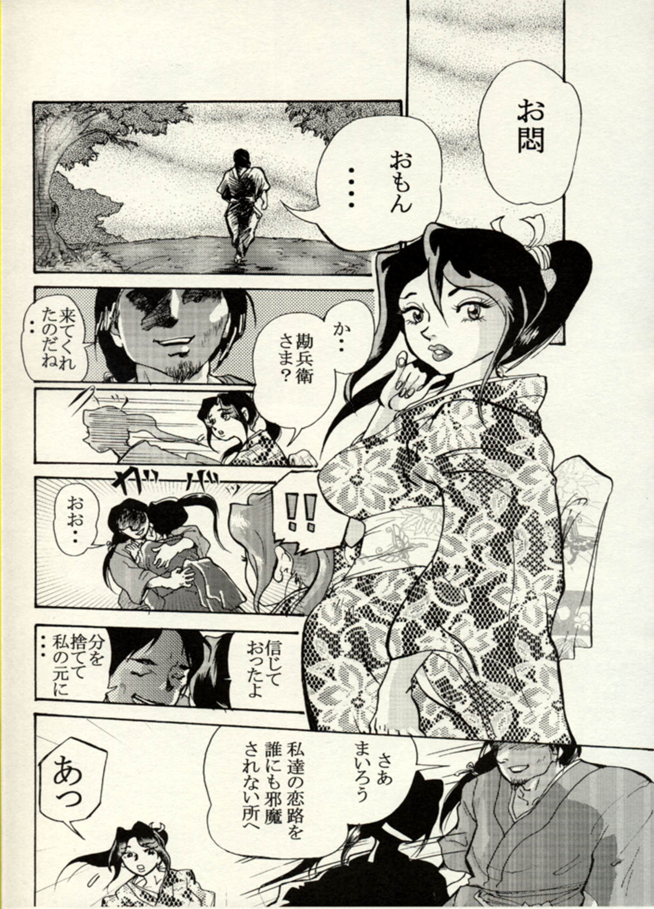 Nikudan Omon - Incomplete page 2 full