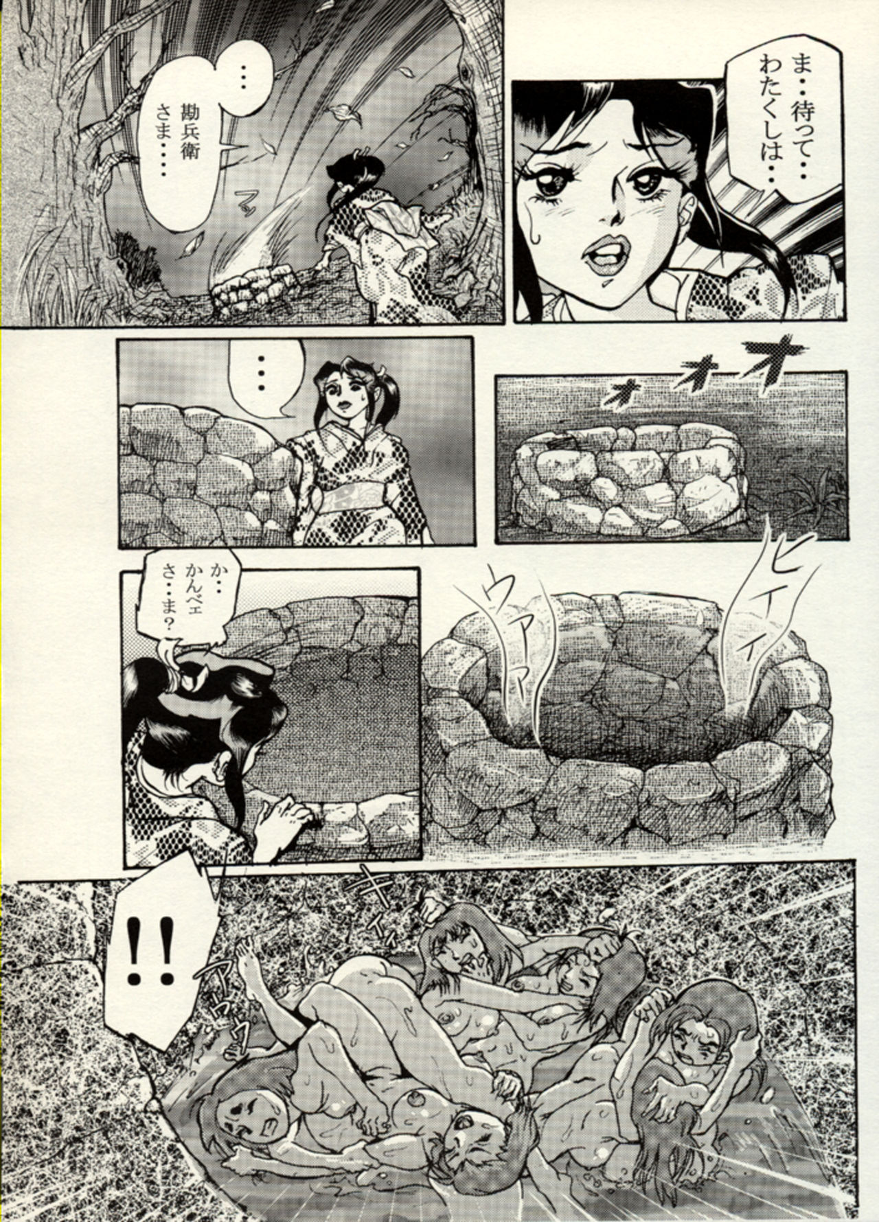 Nikudan Omon - Incomplete page 3 full