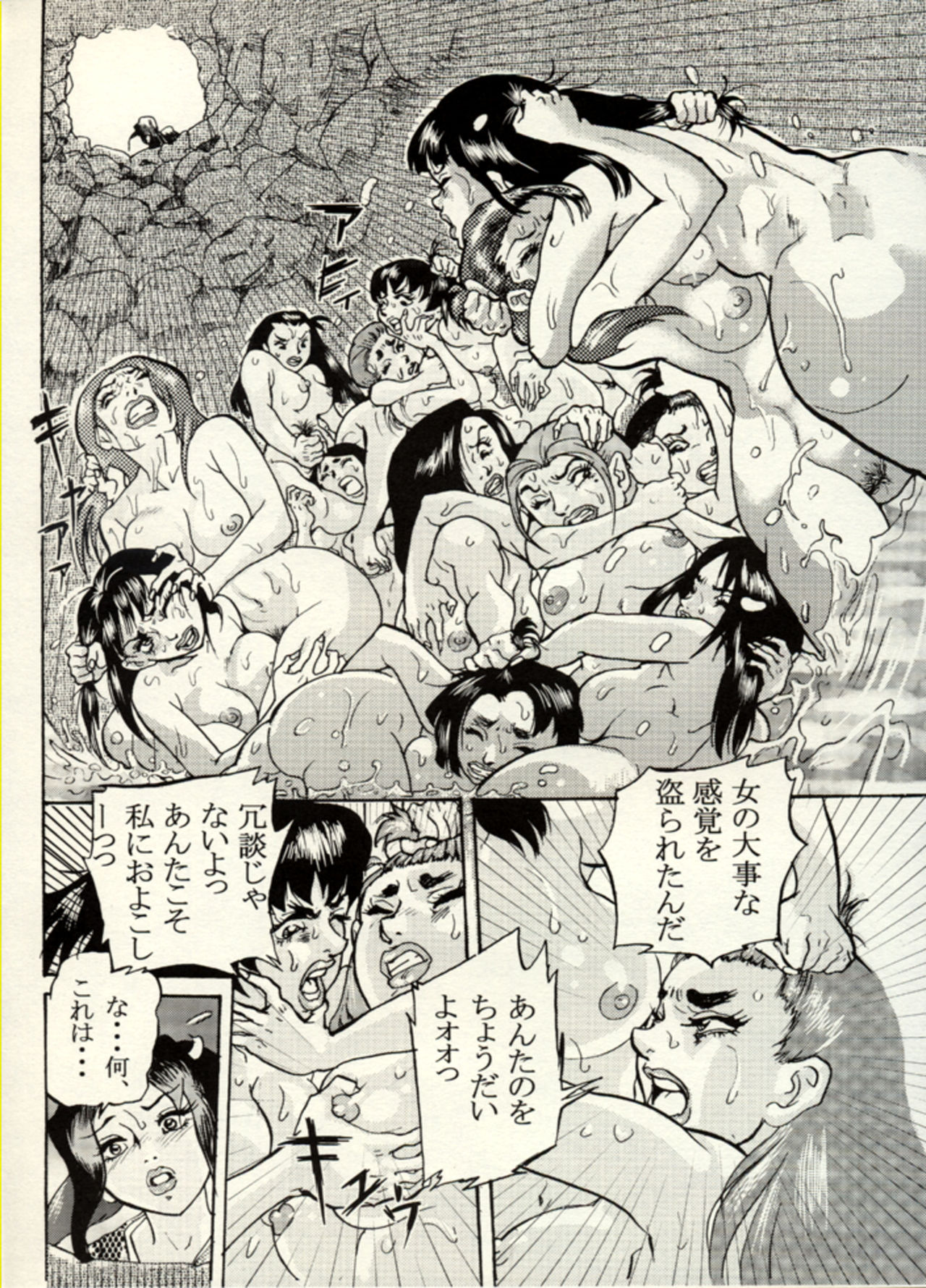 Nikudan Omon - Incomplete page 4 full