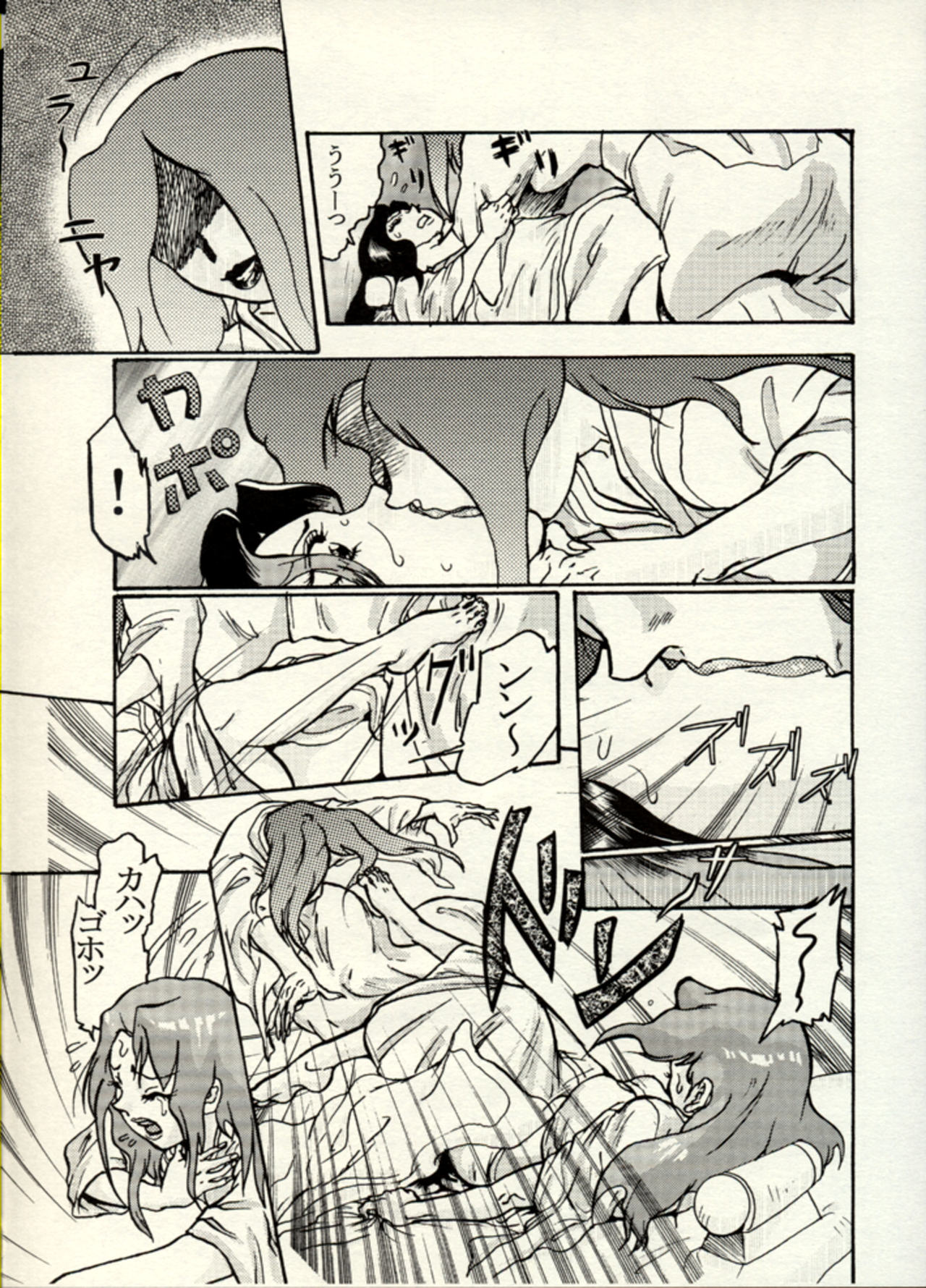 Nikudan Omon - Incomplete page 7 full