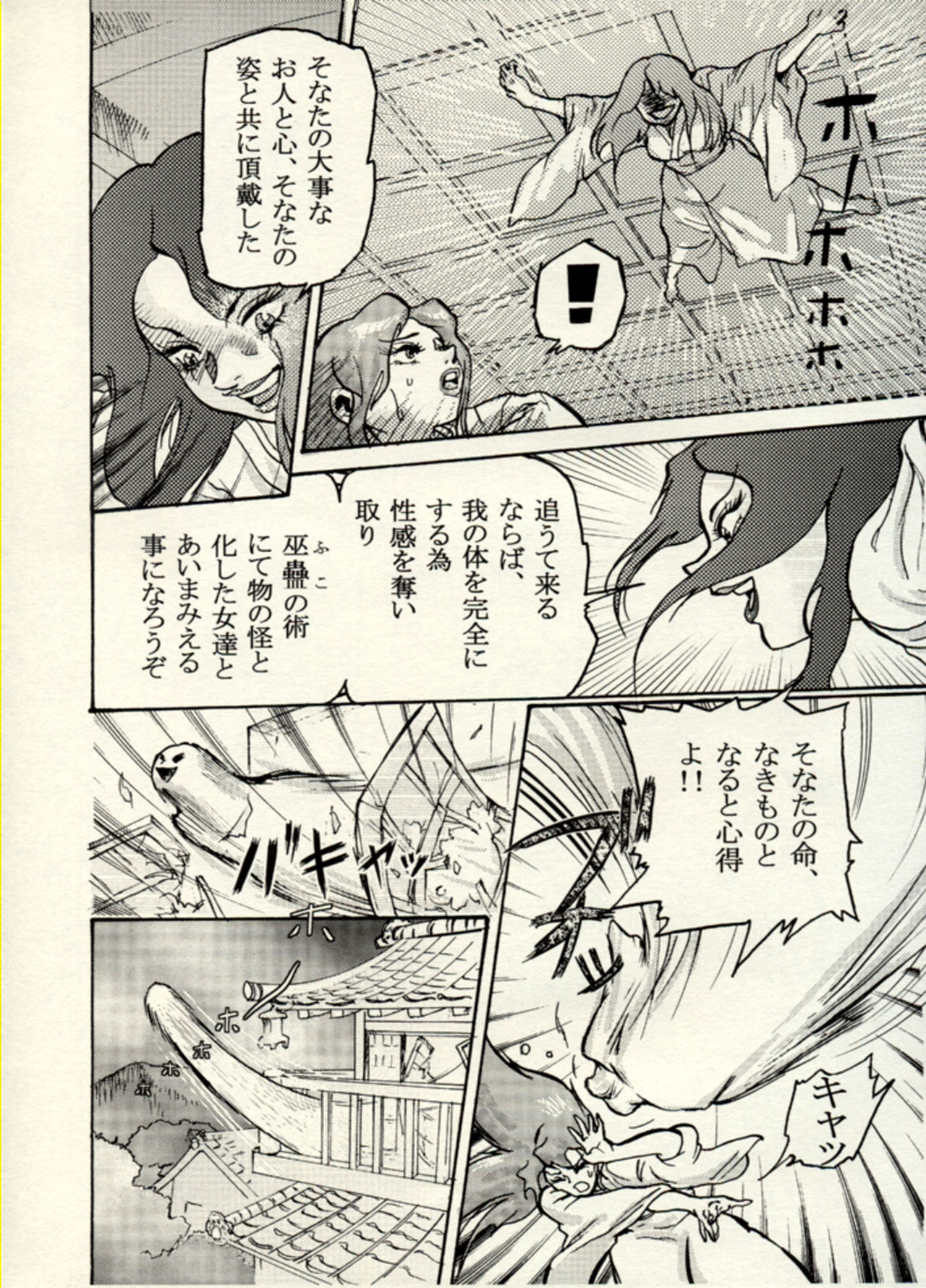 Nikudan Omon - Incomplete page 8 full