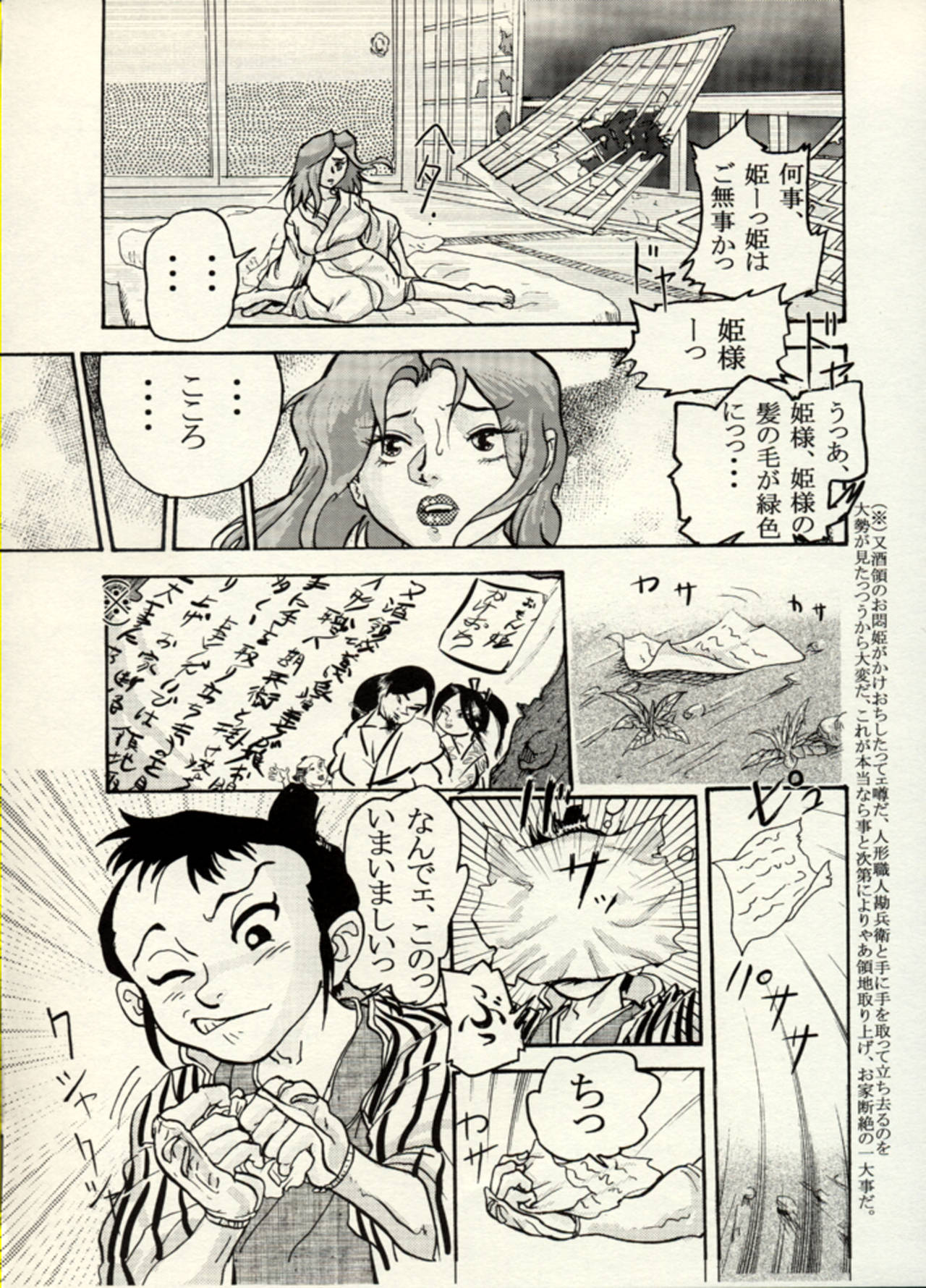 Nikudan Omon - Incomplete page 9 full