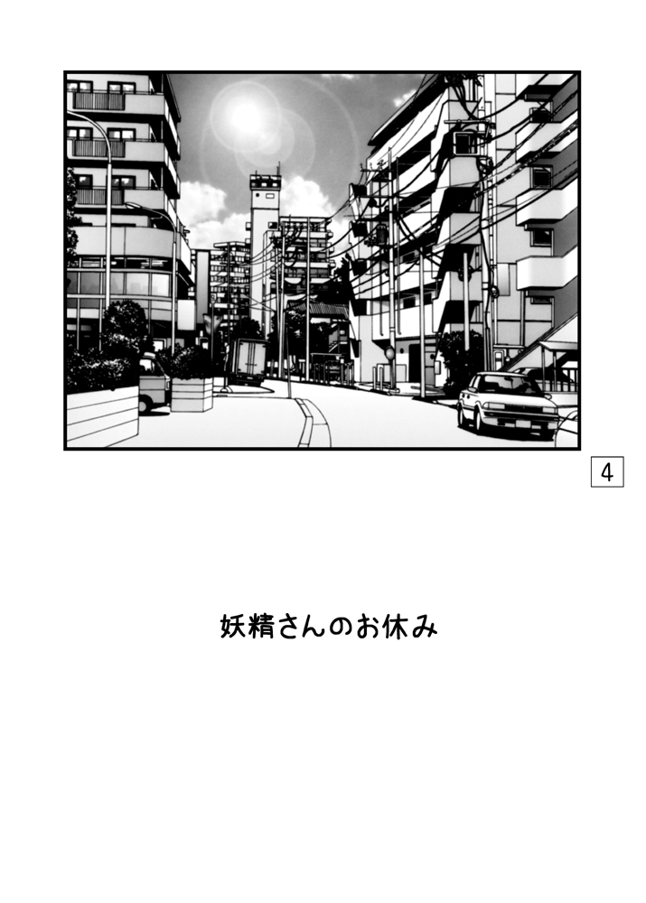 Yousei-san no Heion na Nichijou page 3 full