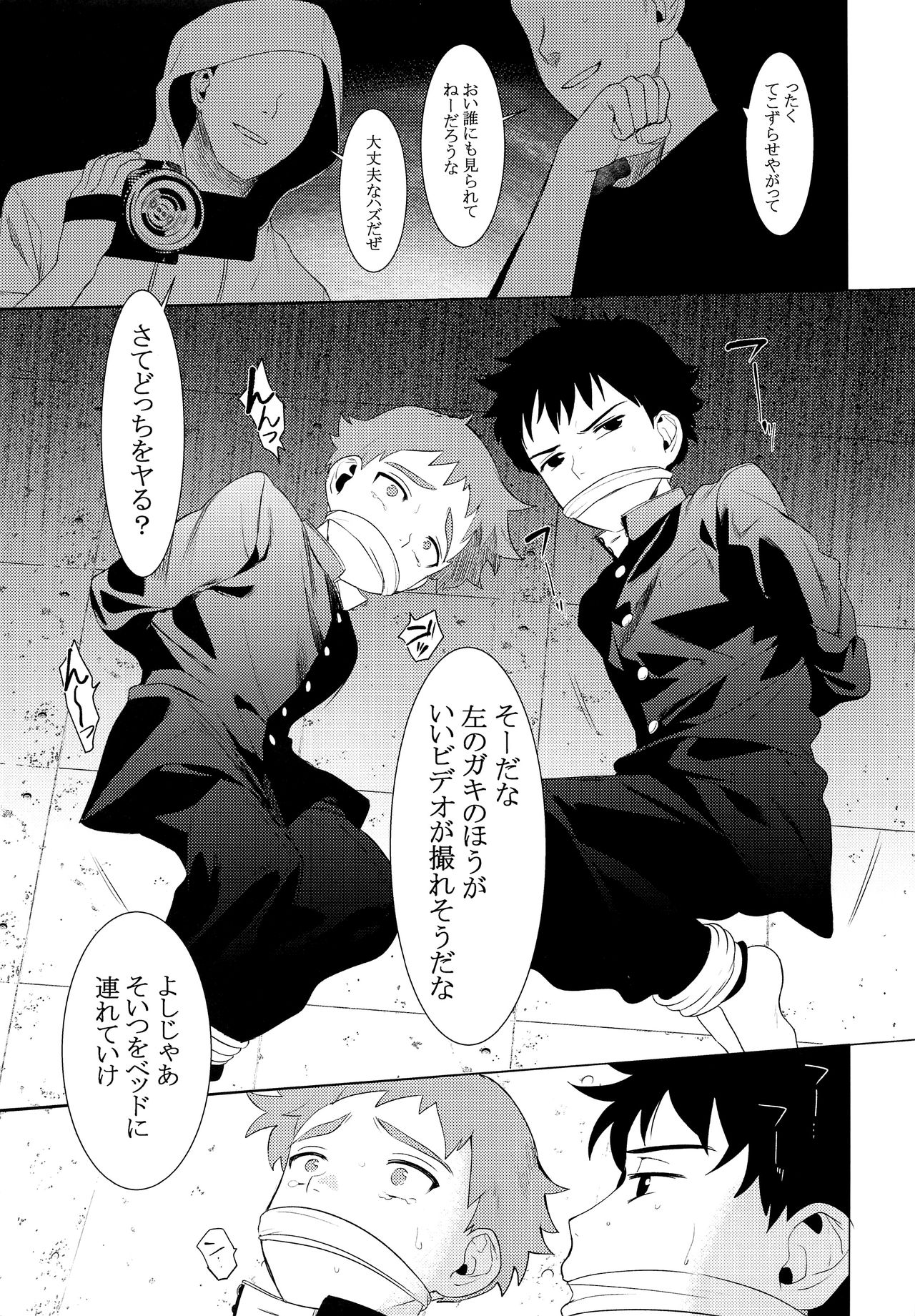 Chuugaku Danshi Yuukai Netorare Jiken page 4 full