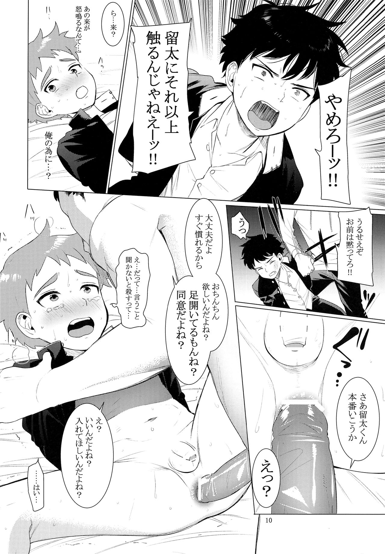 Chuugaku Danshi Yuukai Netorare Jiken page 9 full