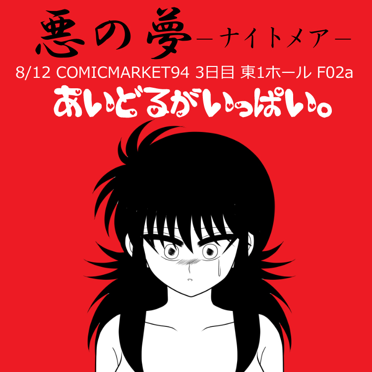 Nightmare page 6 full