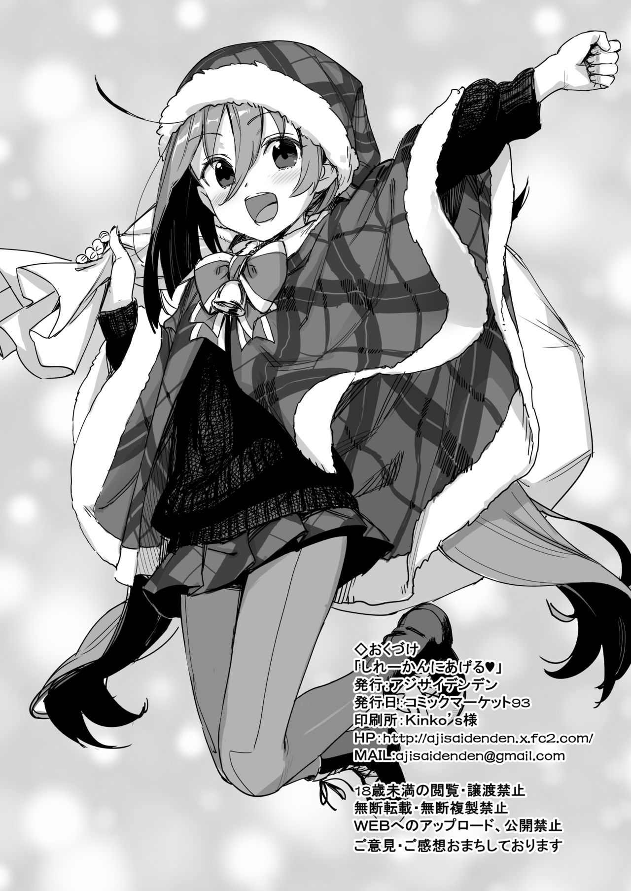 Shireikan ni Ageru page 8 full