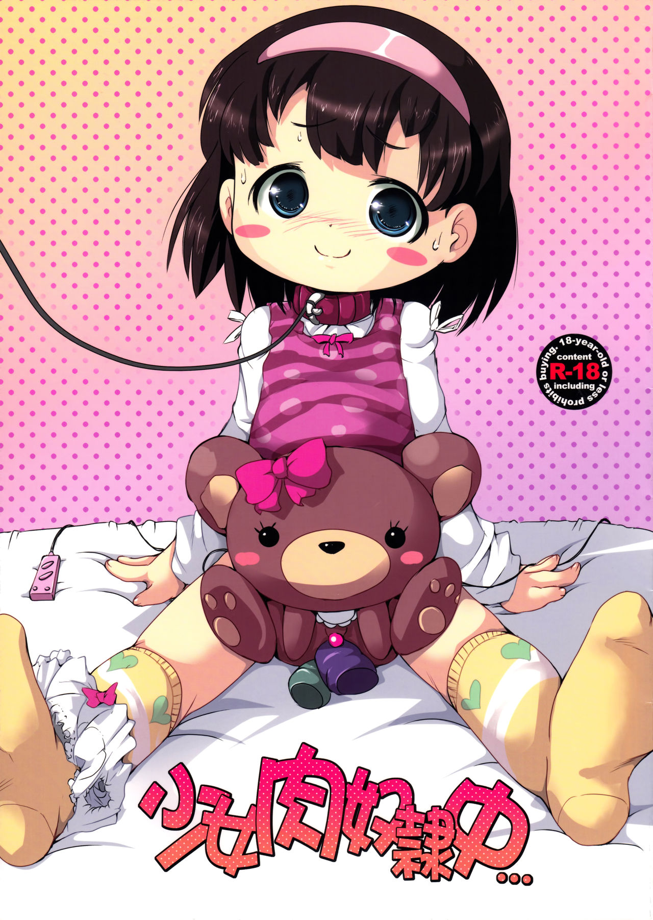 Shoujo Nikudorei Chuu... page 1 full