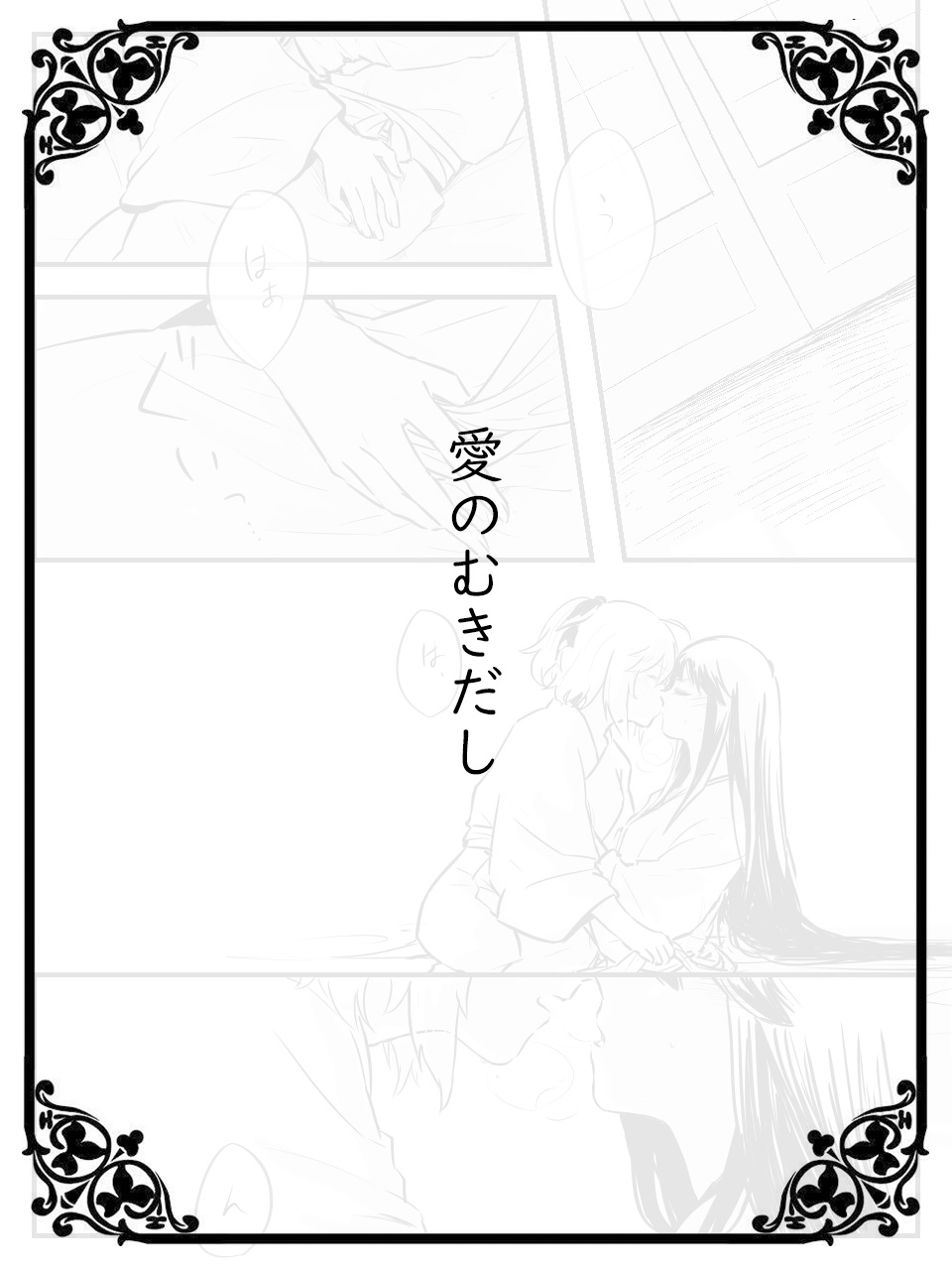 Ai no Mukidashi page 1 full