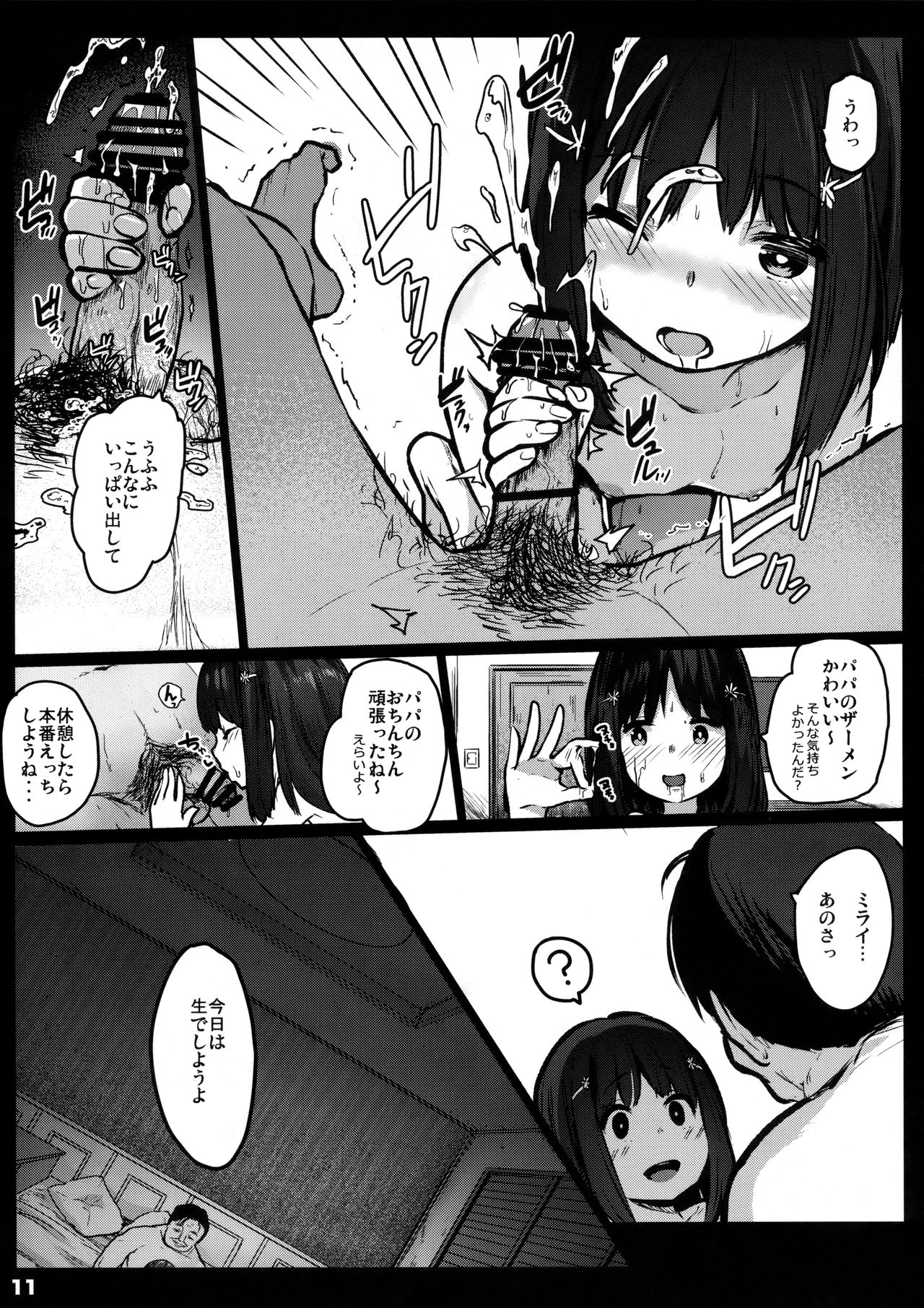 Randoseru Enkou Nisshi ~Minamoto Mirai no Baai~ page 10 full