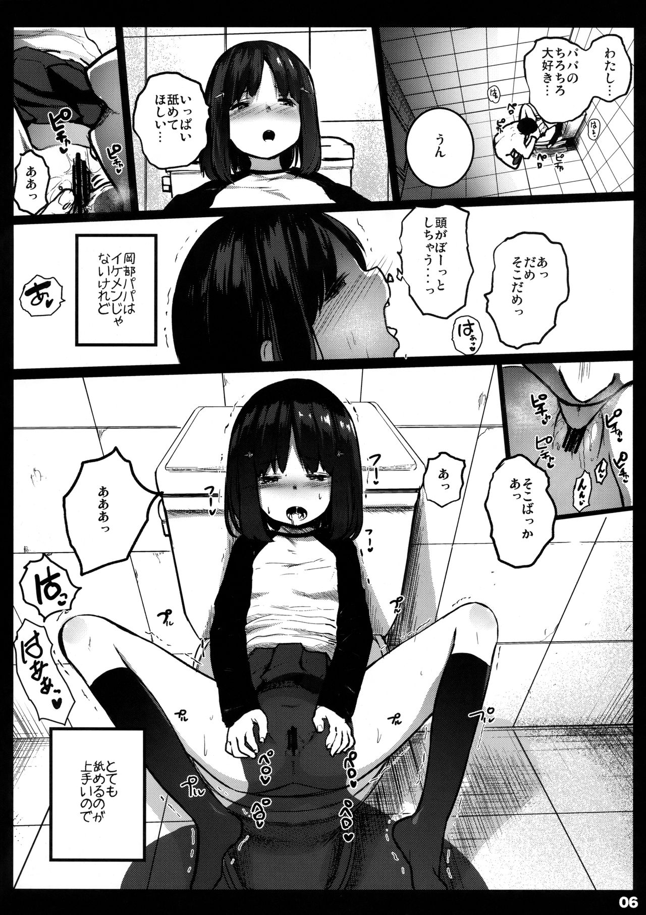 Randoseru Enkou Nisshi ~Minamoto Mirai no Baai~ page 5 full