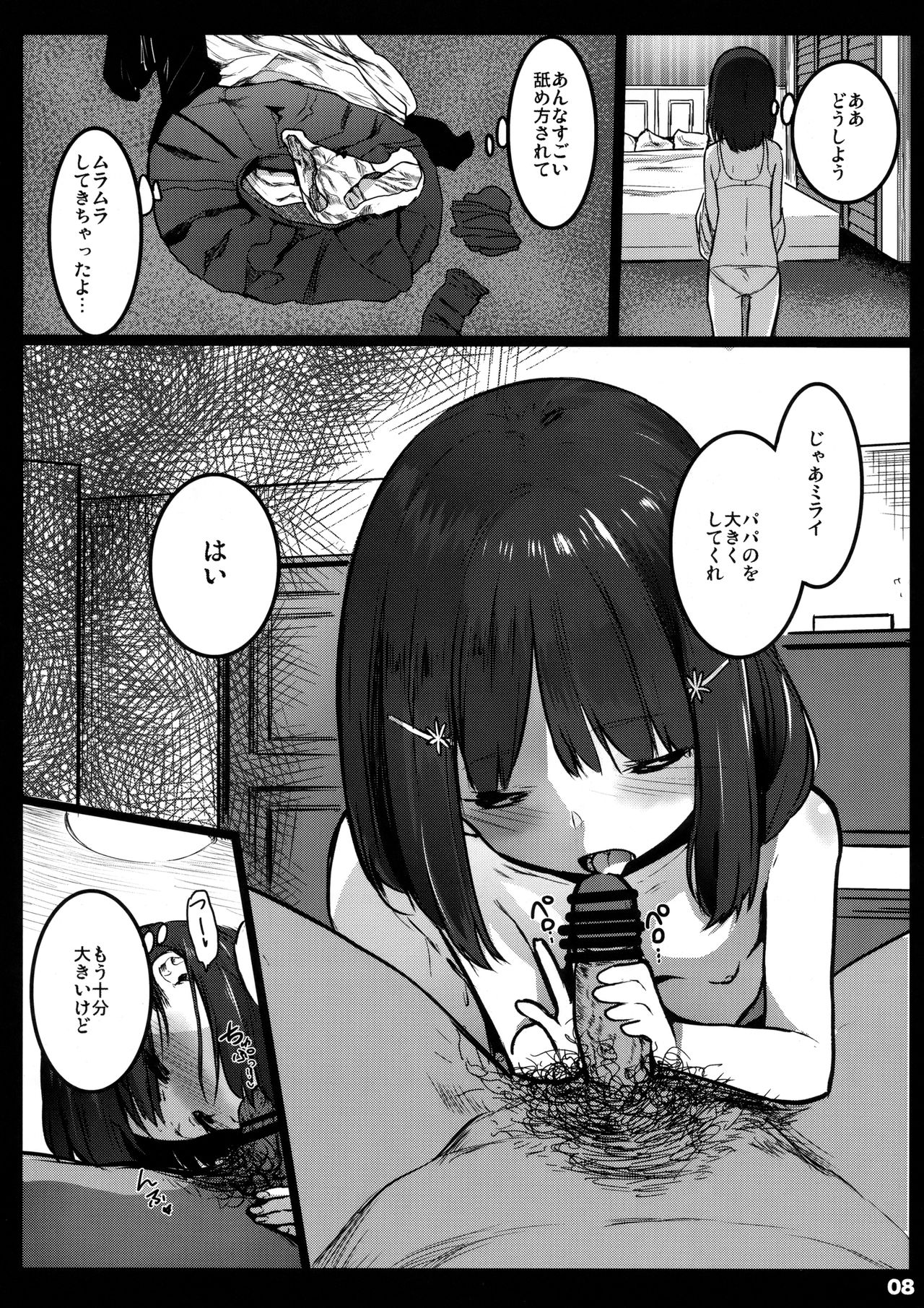 Randoseru Enkou Nisshi ~Minamoto Mirai no Baai~ page 7 full