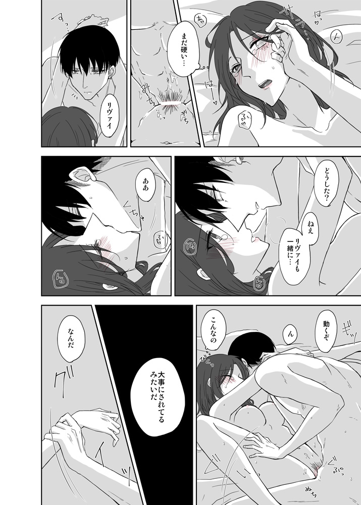 LeviHan Manga page 6 full