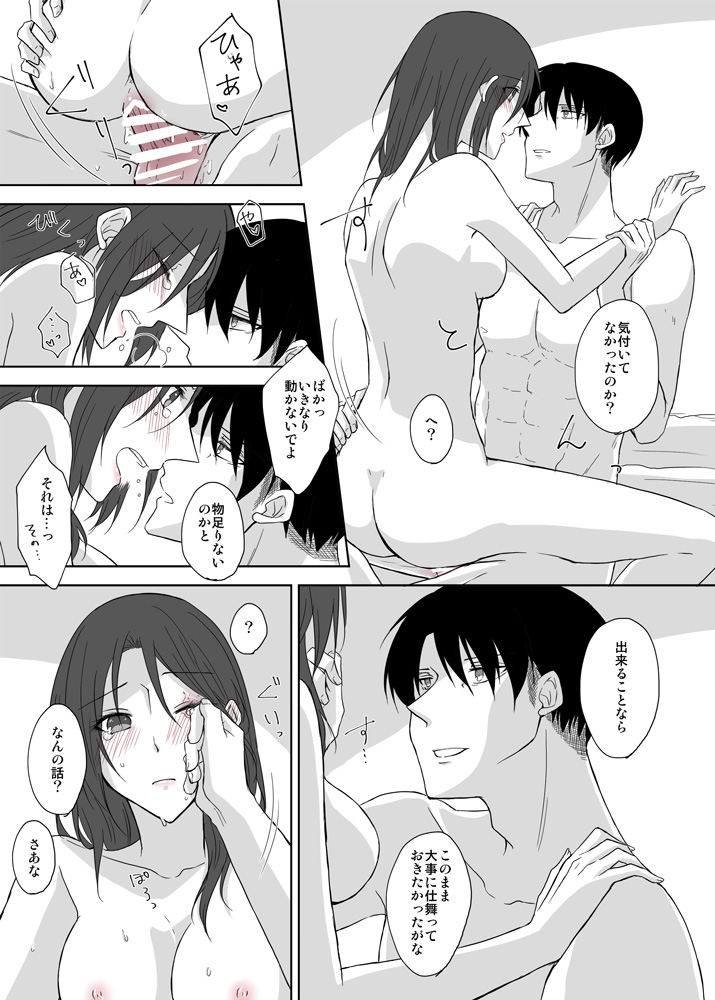 LeviHan Manga page 7 full