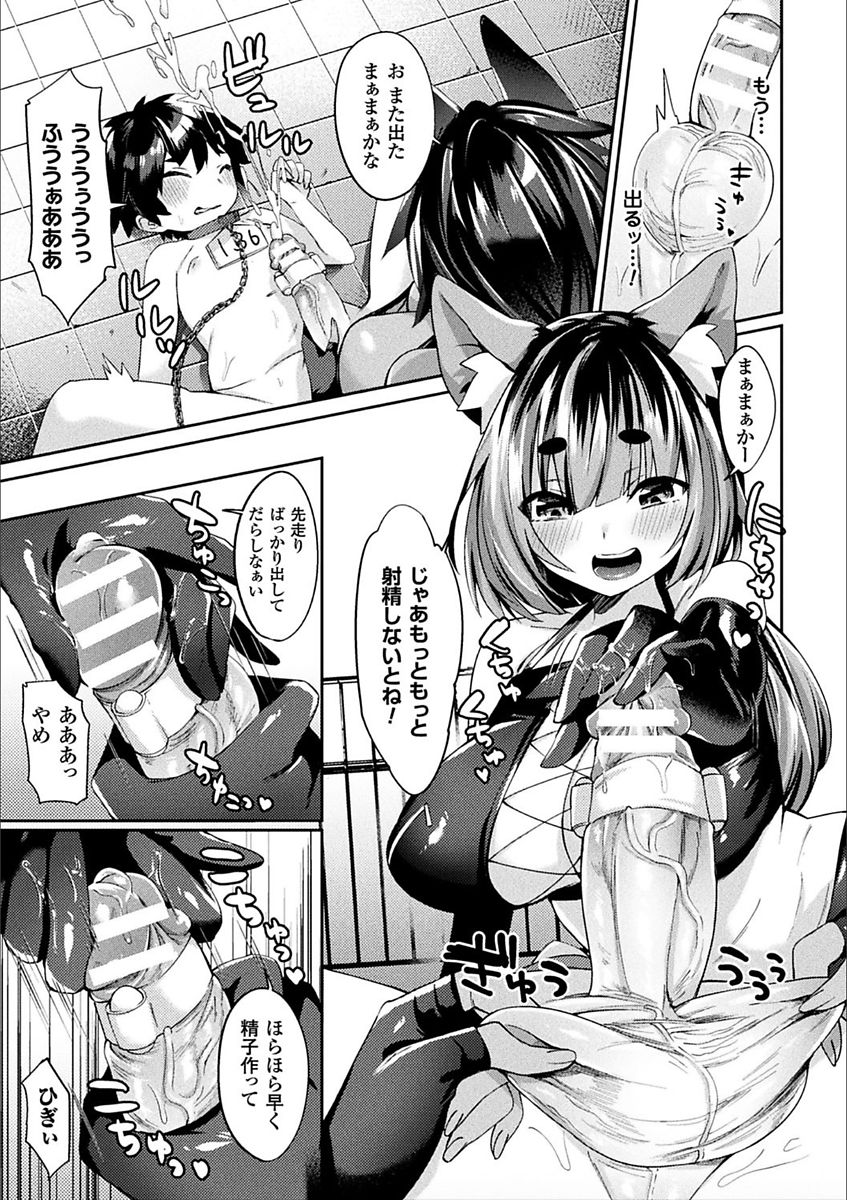 2D Comic Magazine Otoko ga Kawareru Gyaku Ningen Bokujou Vol. 1 page 10 full