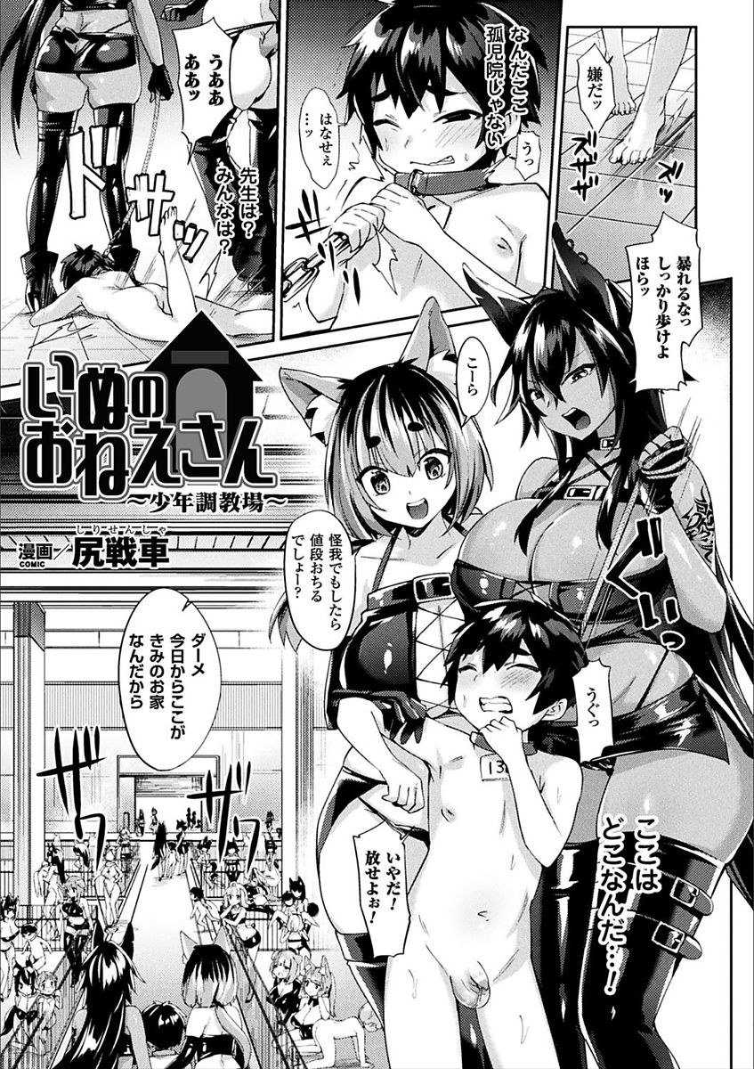 2D Comic Magazine Otoko ga Kawareru Gyaku Ningen Bokujou Vol. 1 page 4 full