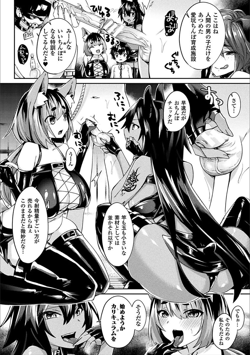 2D Comic Magazine Otoko ga Kawareru Gyaku Ningen Bokujou Vol. 1 page 5 full