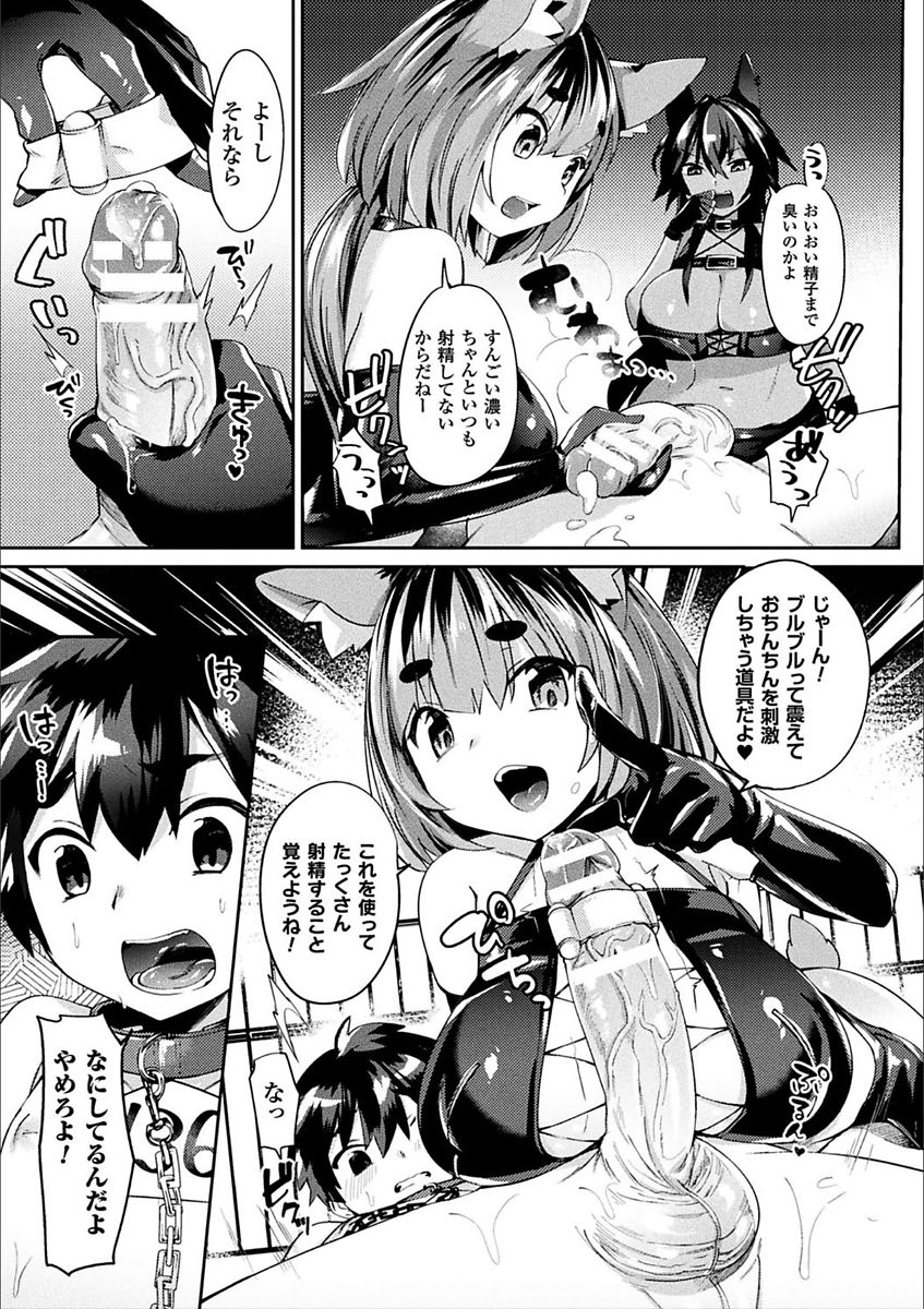 2D Comic Magazine Otoko ga Kawareru Gyaku Ningen Bokujou Vol. 1 page 8 full