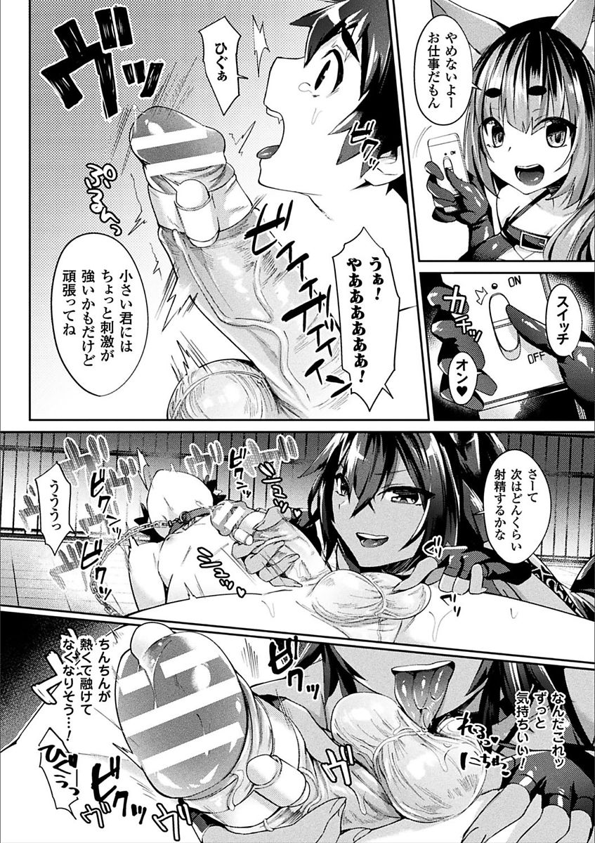 2D Comic Magazine Otoko ga Kawareru Gyaku Ningen Bokujou Vol. 1 page 9 full