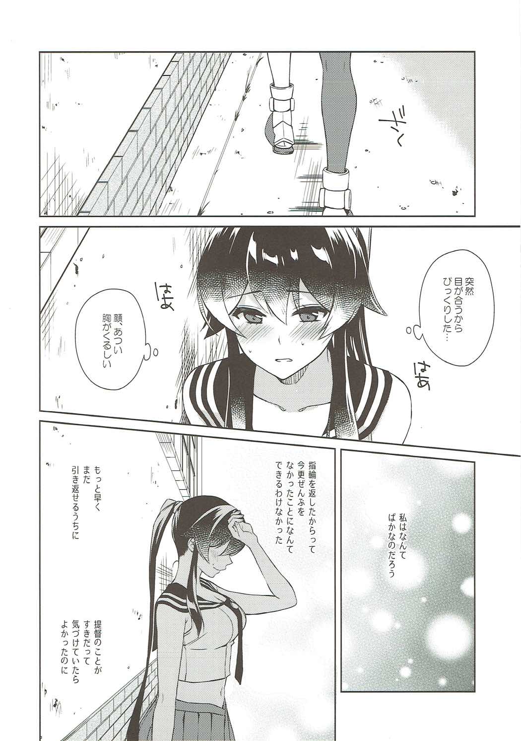 Keijun Yahagi wa Koi o Shita. Chuu page 7 full