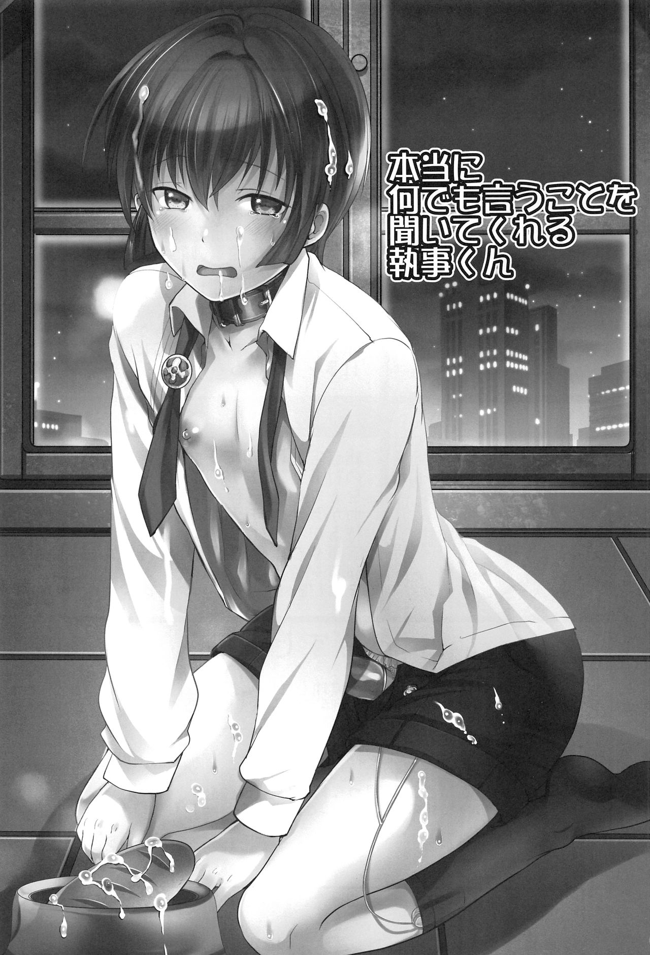 Hontou ni Nandemo Iukoto o Kiite Kureru Shitsuji-kun page 3 full