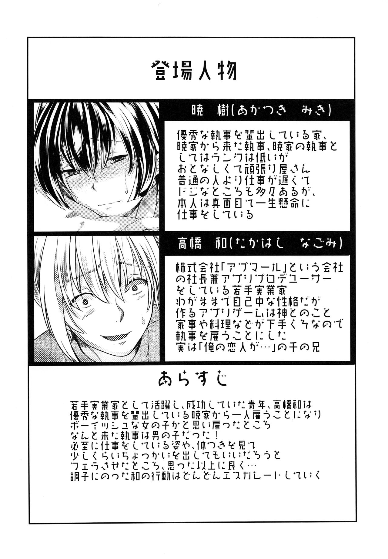 Hontou ni Nandemo Iukoto o Kiite Kureru Shitsuji-kun page 4 full
