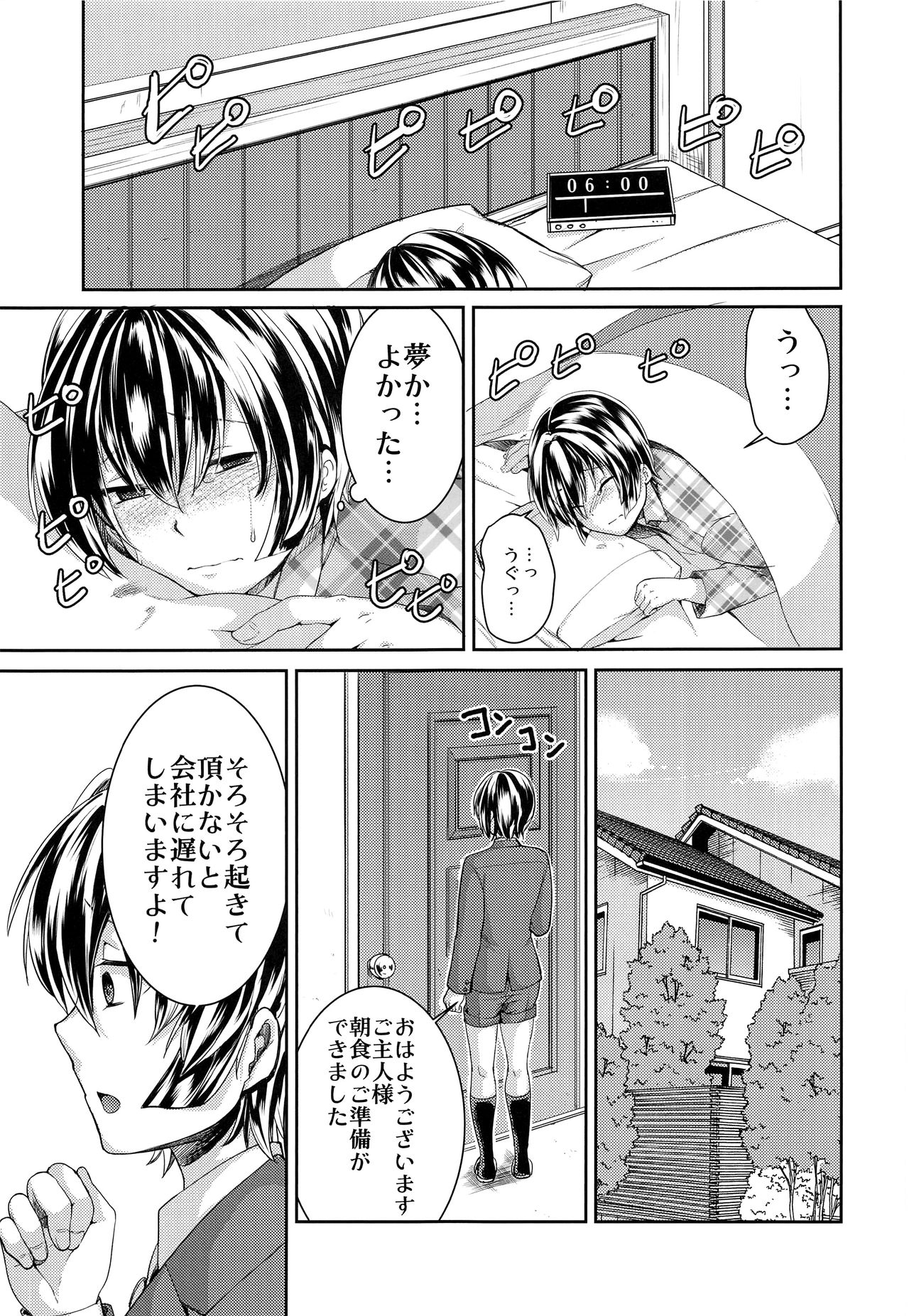Hontou ni Nandemo Iukoto o Kiite Kureru Shitsuji-kun page 7 full