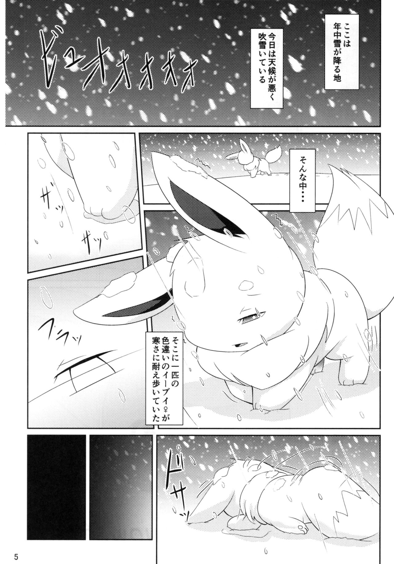 EeveeROlution 2 page 5 full