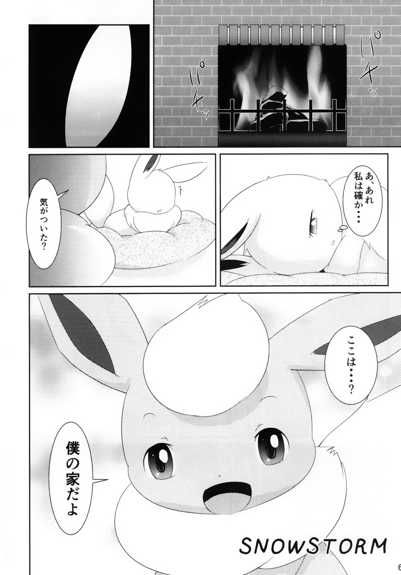 EeveeROlution 2 page 6 full