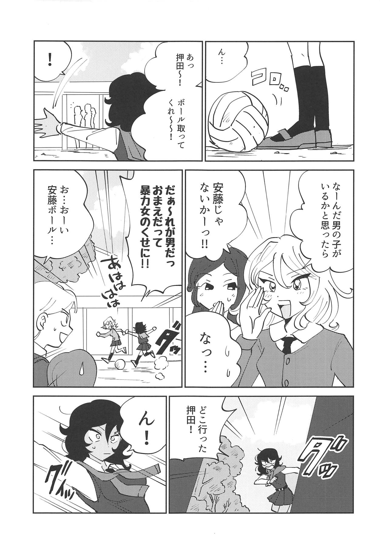 Oshida!! Seikyouiku no Jikan da zo page 4 full