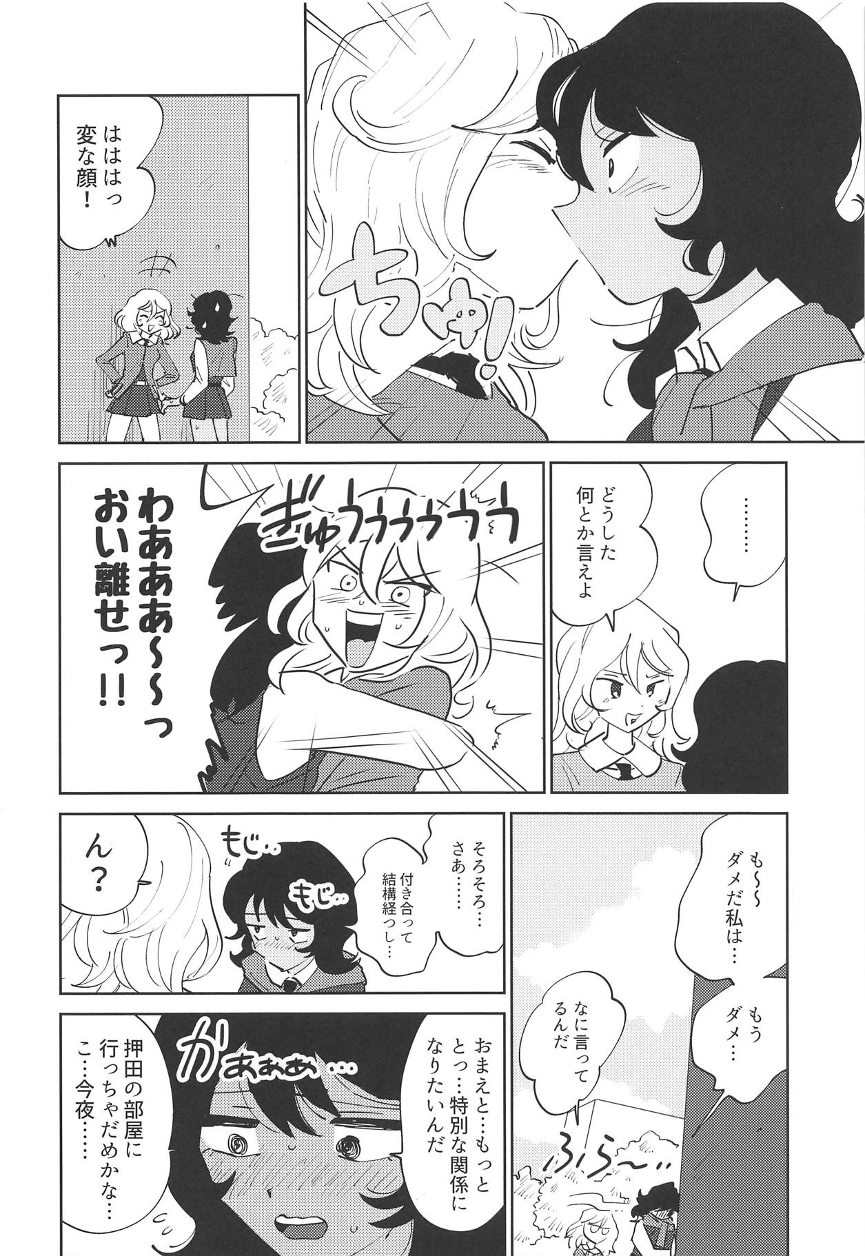 Oshida!! Seikyouiku no Jikan da zo page 5 full