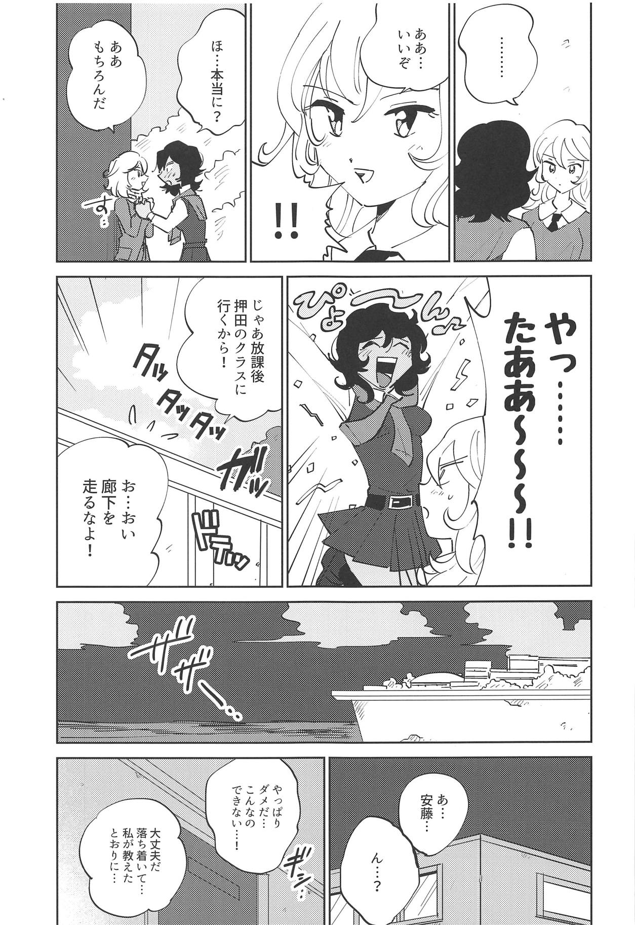 Oshida!! Seikyouiku no Jikan da zo page 6 full