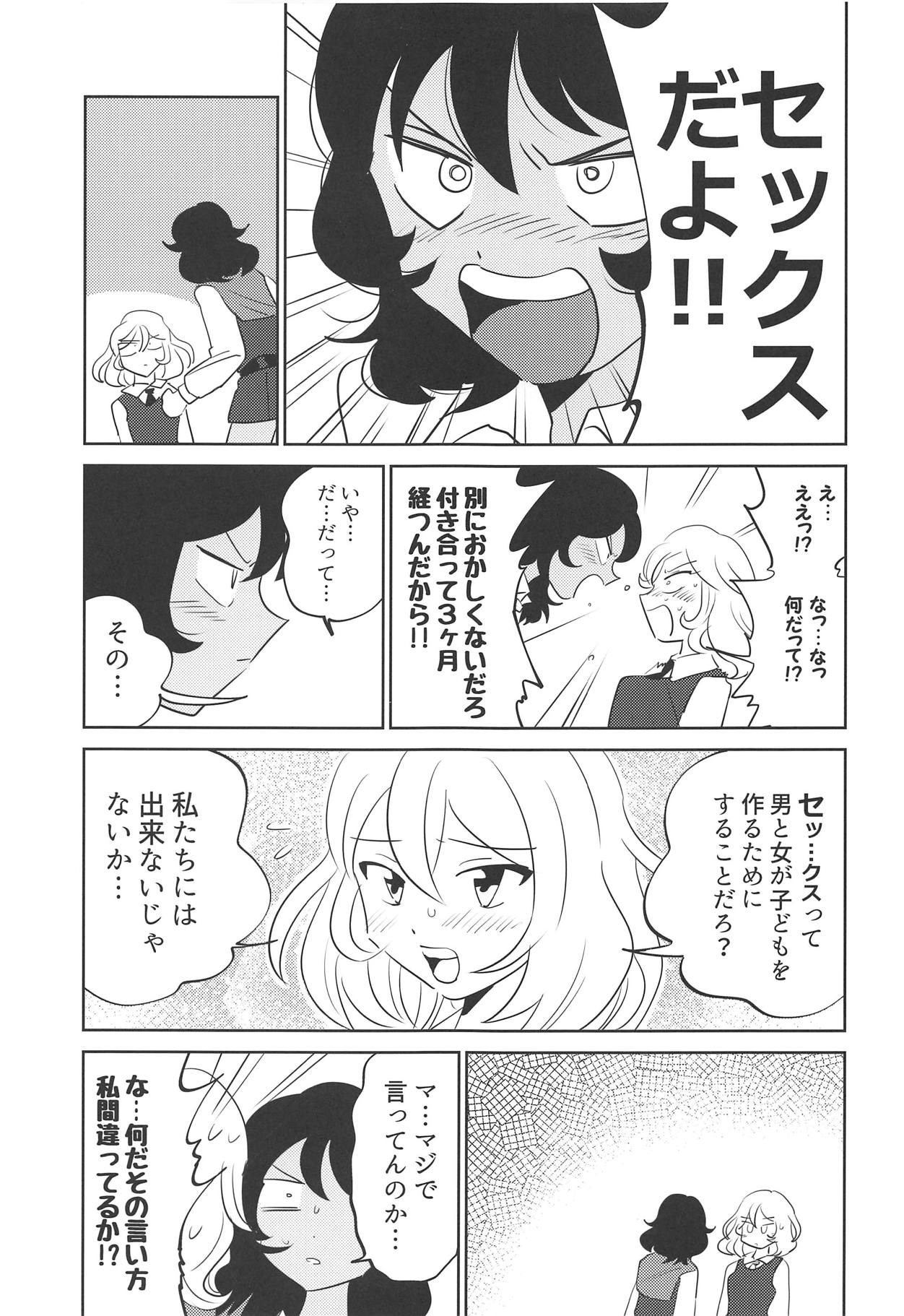 Oshida!! Seikyouiku no Jikan da zo page 8 full