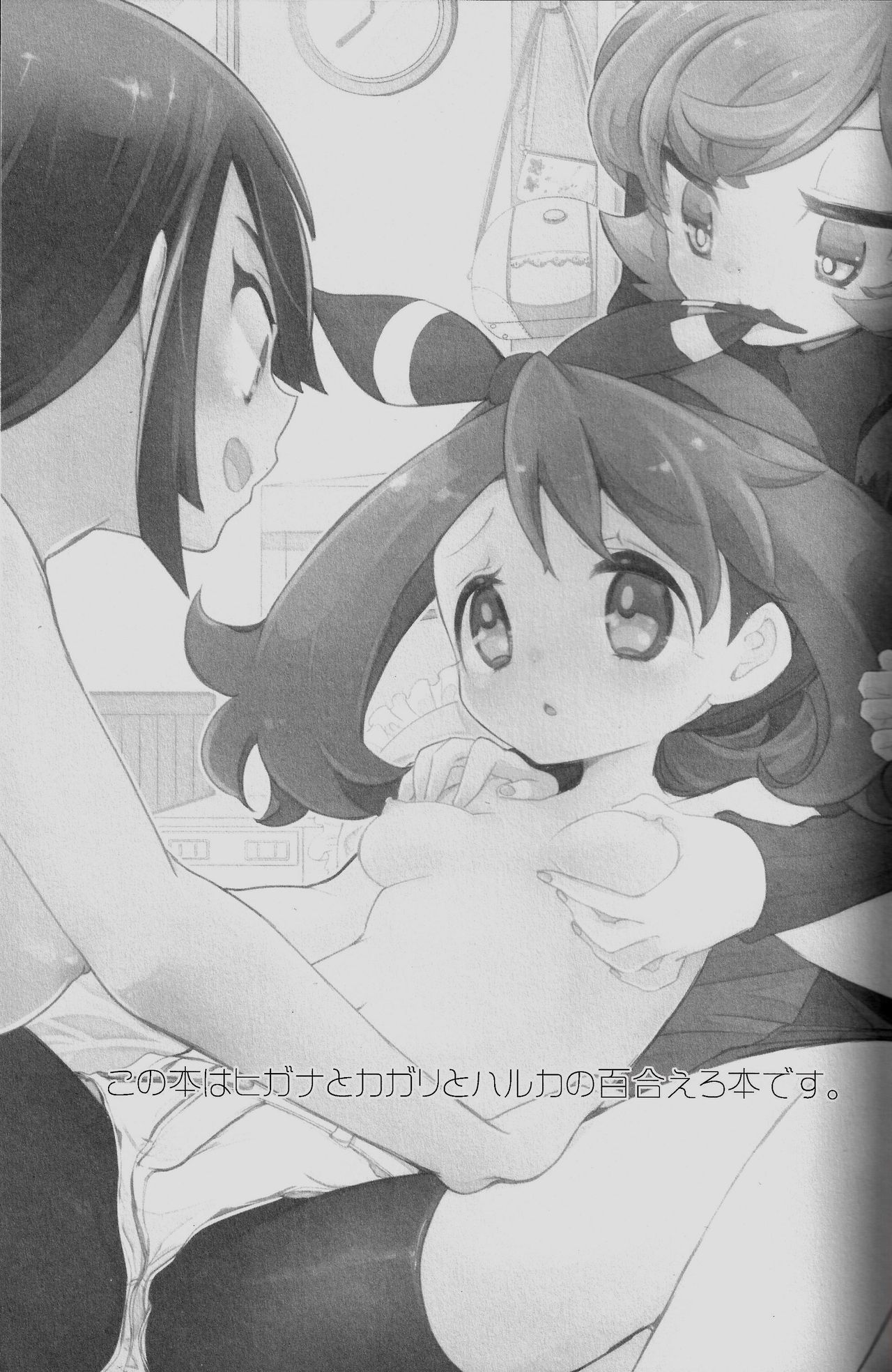 Watashi datte Shitaikoto page 3 full