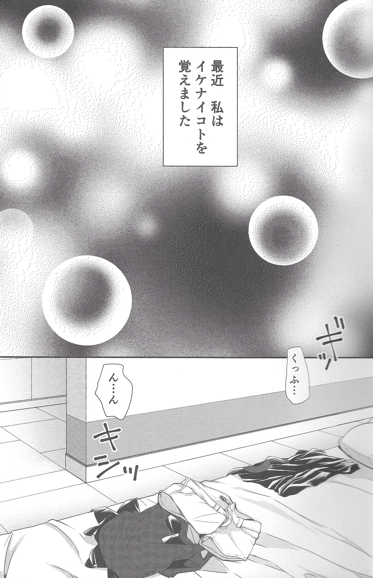 Watashi datte Shitaikoto page 5 full