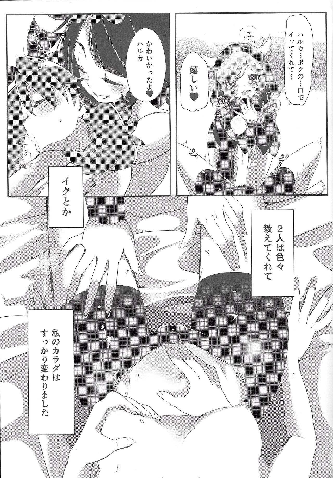 Watashi datte Shitaikoto page 7 full
